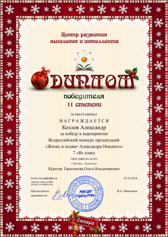 диплом победителя конкурса
