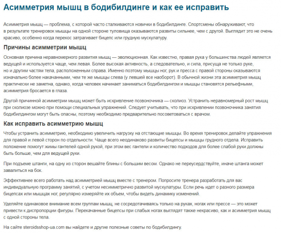 Ассиметрия мышц в бодибилдинге