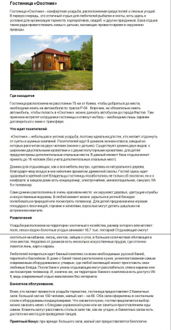 Гостиница "Охотник"