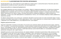 Статья для сайта автоломбарда