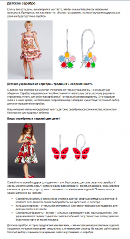Детское серебро