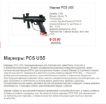Сео-оптимизированное описание маркера для пейнтбола