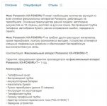 Описание факса Рanasonic для магазина eplaza.panasonic.r