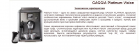 Описание кофемашин для интернет-магазина