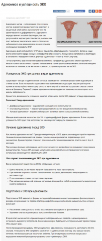 Аденомиоз и успешность ЭКО