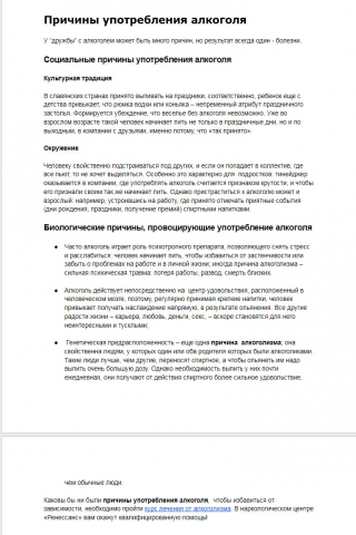Причины употребления алкоголя