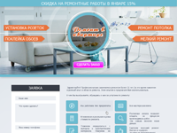 Ремонт в квартире