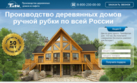 Landing Page для компании ТДОМ
