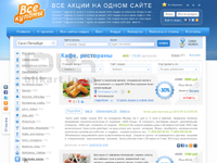 Дизайн сайта "Все купоны"