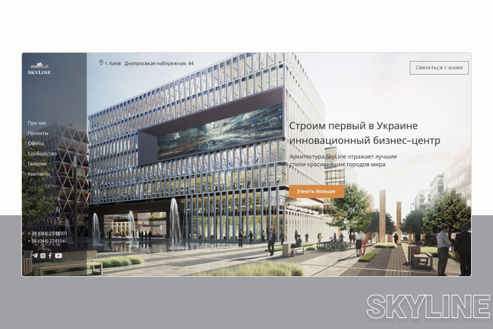 Инновационный бизнес-центр "SkyLine"