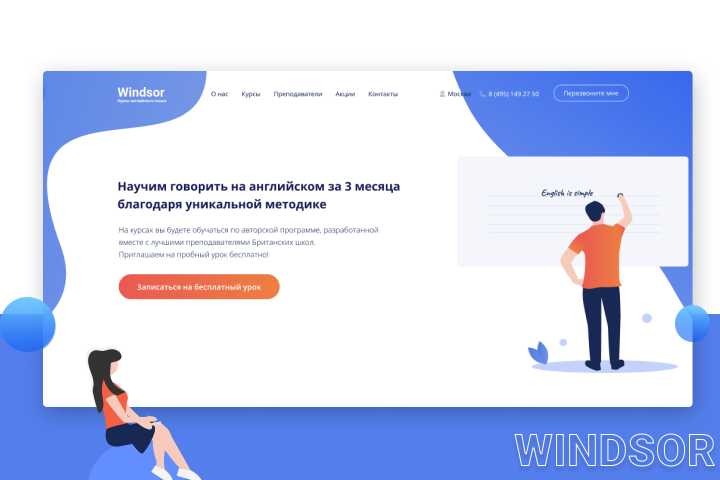Школа английского языка "Windsor"