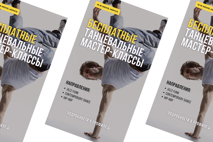 Рекламный баннер для строис в Instagram