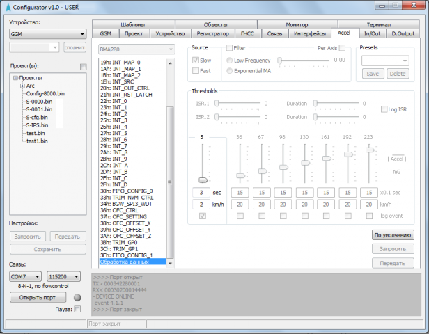 Консоль настройки регистратора навигационных данных