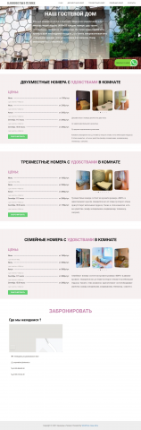 Сайт с онлайн бронирование номера