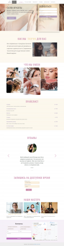 Сайт по предоставлению услуг с онлайн бронированием