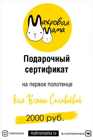 Подарочный сертификат