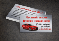 Визитки автокомиссионки