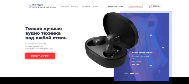 Магазин "Мир аудио".