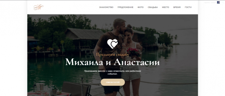 Свадебный сайт
