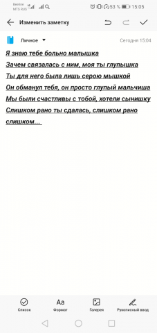 Текст песни,, Измена "