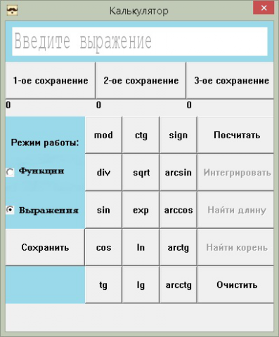 Калькулятор со сложными мат функциями