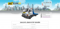 Заказ Эвакуаторов МСК