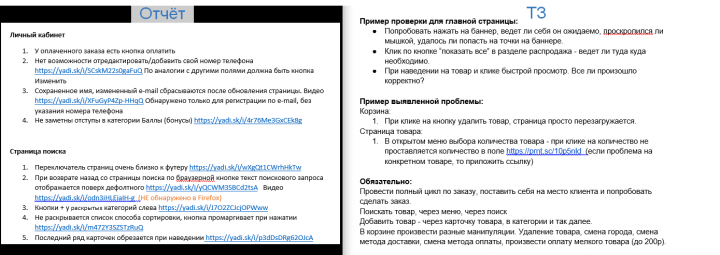 Отчет по ТЗ