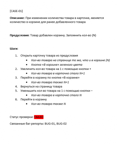 Простейший тест-кейс