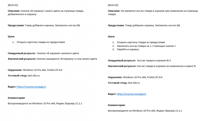 Пример баг-репортов