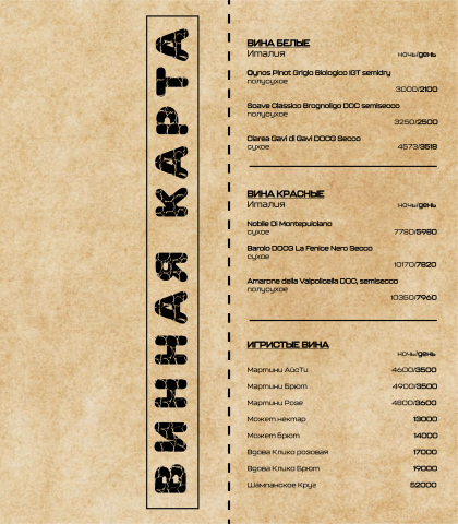 винная карта