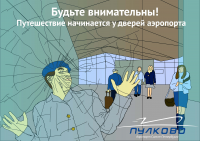 стажировка в пулково