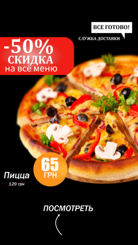 реклама для пицци