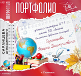 портфолио