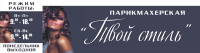 твой стиль