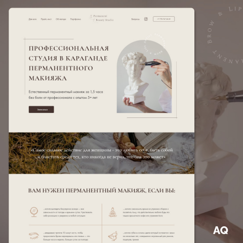 Лэндинг для бьюти-студии