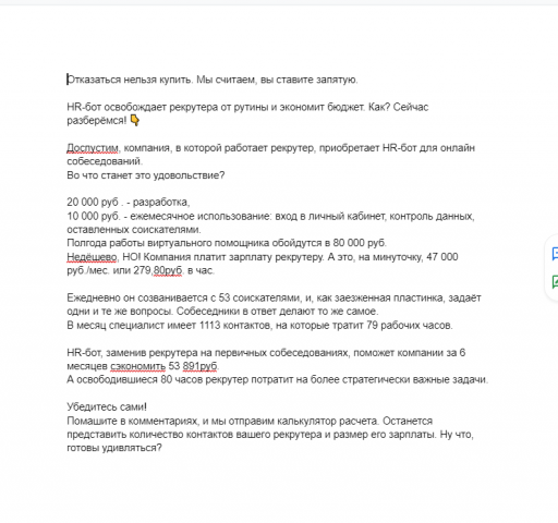 Продажа HR-ботов