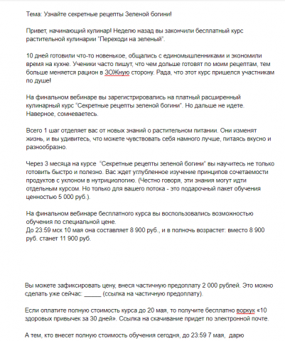 Рассылка (кулинарный курс)