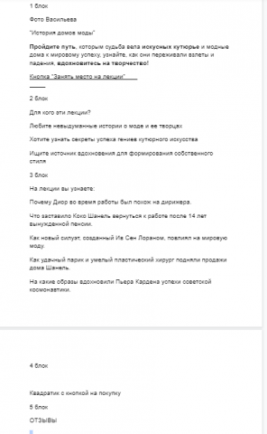 Макет лэндинга Александр Васильев - 2