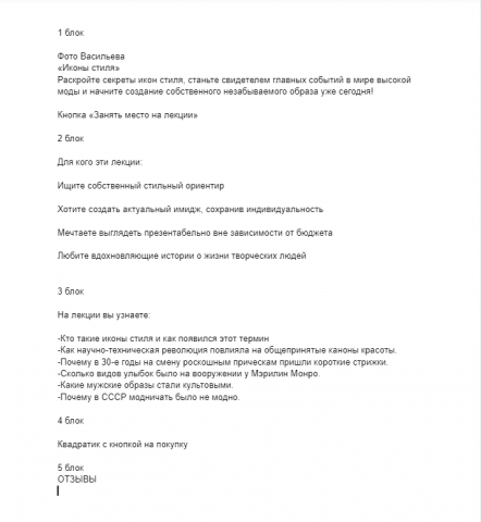 Макет лэндинга Александр Васильев - 1