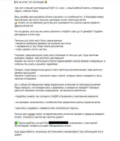 Инастграм-блог бухгалтера