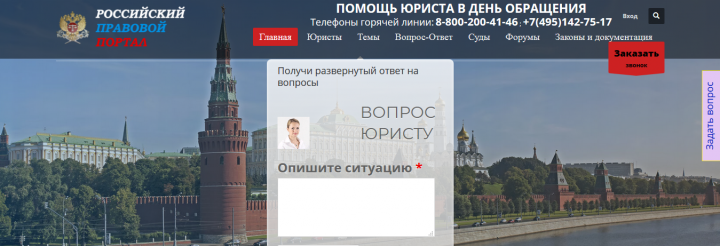 Юридический портал
