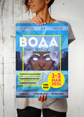 Плакат-афиша на фестиваль
