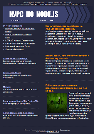 e-mail верстка письма node.js