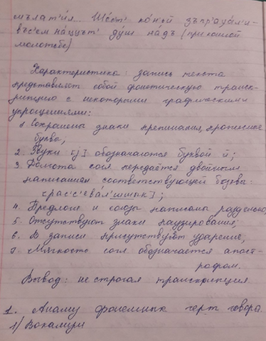 Контрольная работа по диалектологии