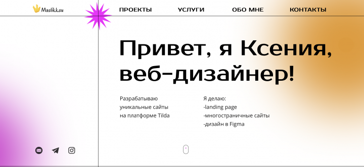 МОЁ ПОРТФОЛИО