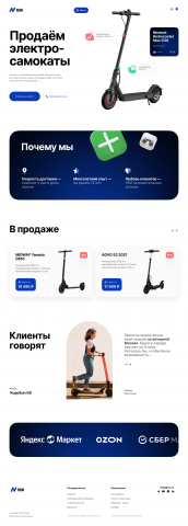 Landing page   интернет магазина самокатов