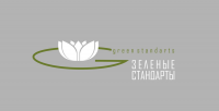 Зеленые стандарты