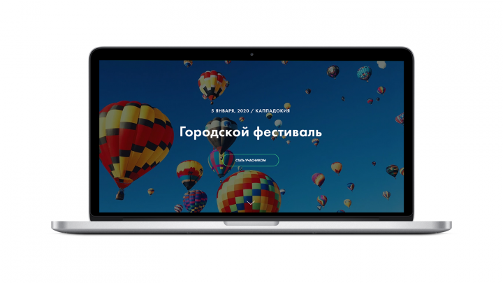 Городской Фестиваль
