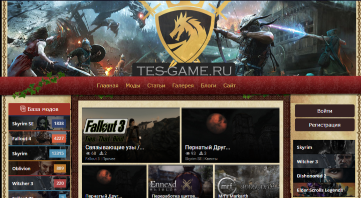 Перевод модификация для сайта tes-game