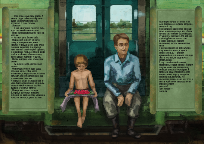 Иллюстрация к рассказу "Поют колёса Тра-та-та..."